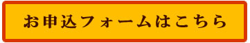 事前参加登録フォームへ