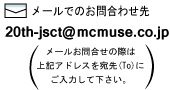 メールはこちら