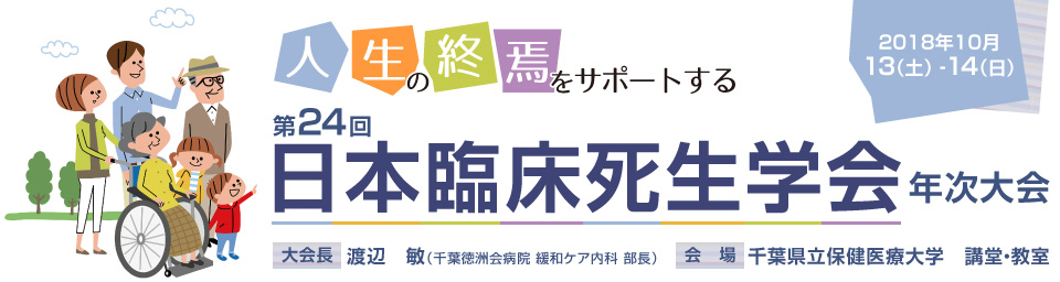 第41回日本自殺予防学会