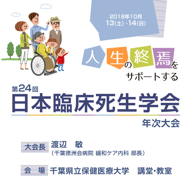 第41回日本自殺予防学会