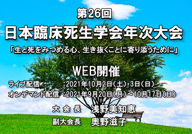 第41回日本自殺予防学会